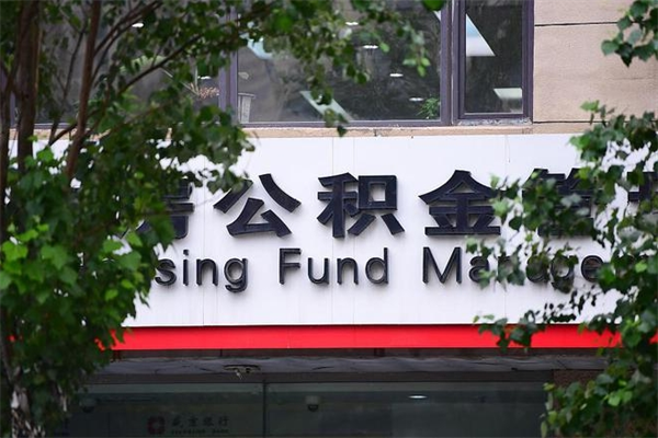 海南公积金提取的方式（海南公积金提取的方式是什么）